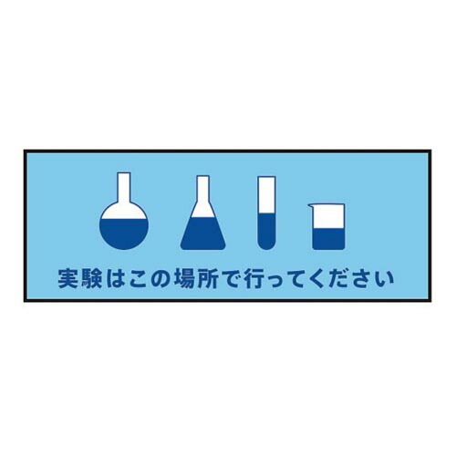 表示・案内マット 実験場所120-45