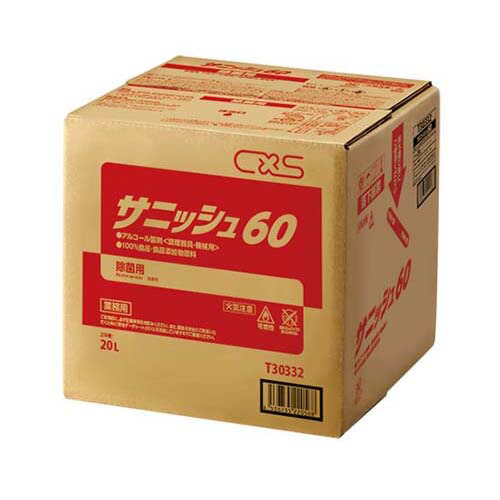 サニッシュ60 20L T30332