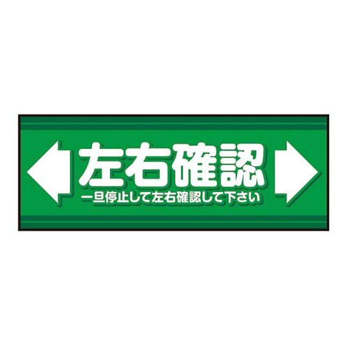 表示・案内マット 左右確認(2)150-45
