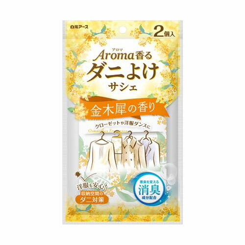 アロマ香る ダニよけサシェ 金木犀の香り 1ケース(2個*36パック入) 12445-0