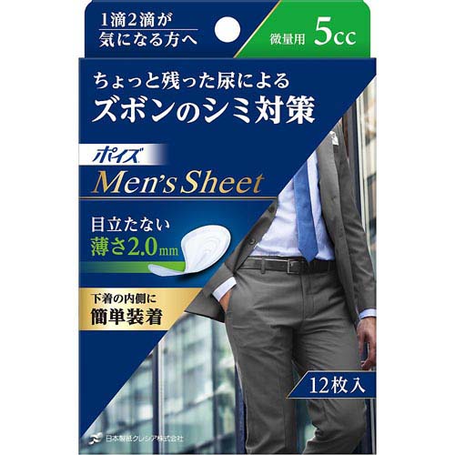 ポイズ メンズシート 微量用 12枚*24箱 88208