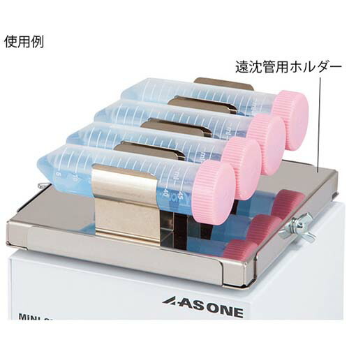 ミニシェーカー 50mL遠沈管用保持者 MS-TH