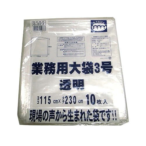 業務用大袋3号 幅1150*長さ2300mm 50枚入 G-073｜Pro Lab. ＆ Healthcare Shop
