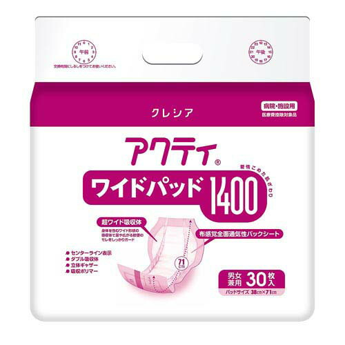 アクティ ワイドパッド1400 1ケース (30枚*3袋入) 84469|Pro Lab. & Healthcare Shop