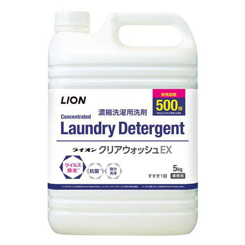 百獣の王 クリアウォッシュEX 5kg*3入 LHLFDC5J 1箱(3本入) 日用消耗品-その他-洗剤・柔軟剤・クリーナー