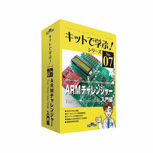 一揃いの道具で学ぶ！続きもの (陰電子電気回路学びとる一揃いの道具) ARMチャレンジャー取扱説明書編 AKE-1501S