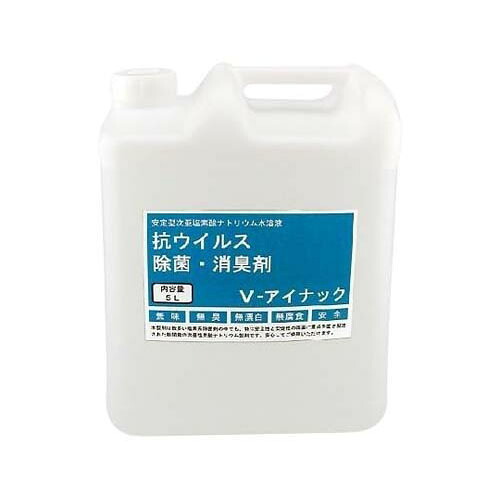 除菌剤 (V-アイナック) 詰め替え用 5L