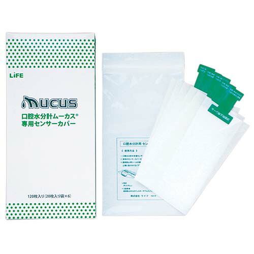 口腔水分計 ムーカス(R) 交換用専用センサーカバー 1箱(120枚入)