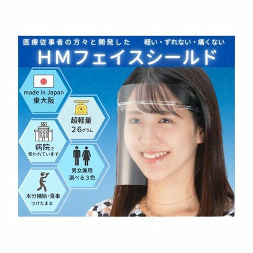 HMフェイスシールド クリア 50個入 (フレーム・シールド各50個) hmfs_clear_50set 5セット入