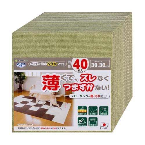 ペット用撥水タイルマット 同色40枚入 グリーン KP-55