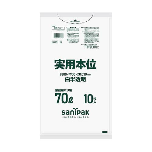 業務用ゴミ袋 実用本位 70L 白半透明 10枚×40冊入 NJ79|Pro Lab. & Healthcare Shop
