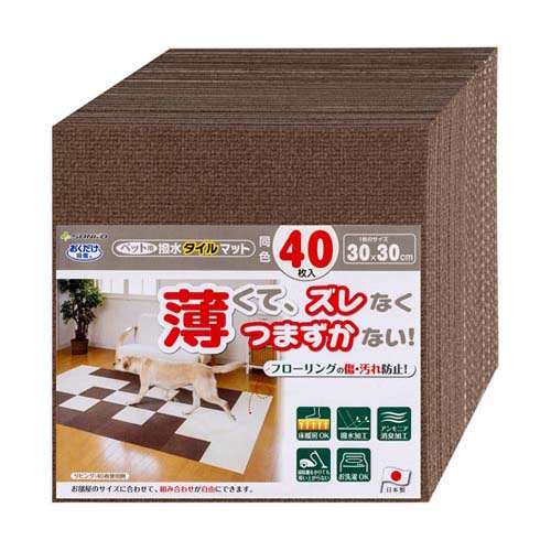 ペット用撥水タイルマット 同色40枚入 ブラウン KP-58｜Pro Lab. ＆ Healthcare Shop 9,300円