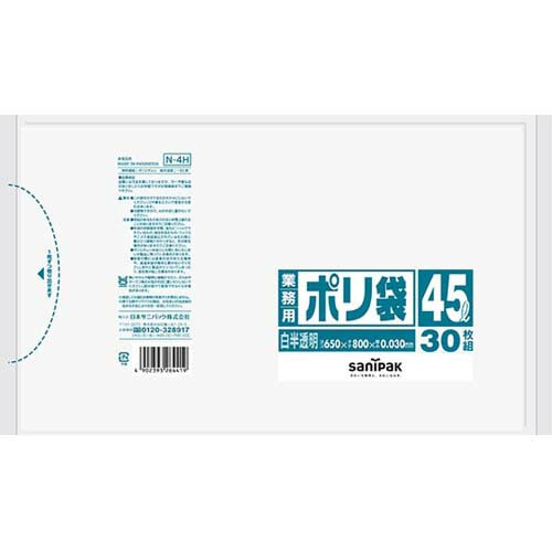 御役目用ポリ袋 45L 白半澄み切った 30枚*20冊入 N-4H
