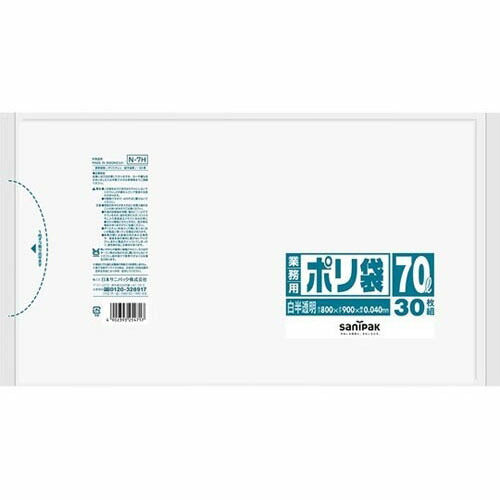 御役目用ポリ袋 70L 白半澄み切った 30枚*12冊入 N-7H