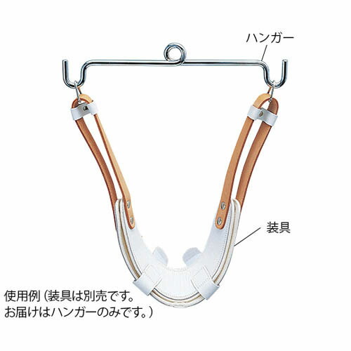 牽引用ハンガー R-258-A