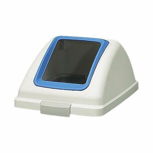 分別ゴミ箱 (リサイクルトラッシュ) ECO-90用フタ 青 YW-135L-OP1-BL
