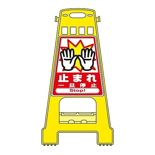 バリケードスタンド 「止まれ 一旦停止」 BK-5 338005