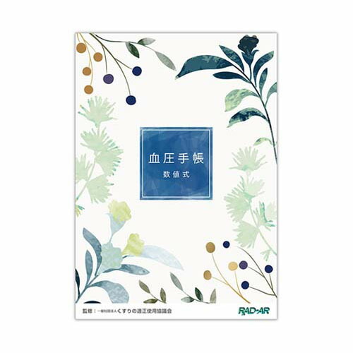 血圧万覚え帳 B6 (絶対値式) 1箱 (50冊×8包入) KBB6N-32