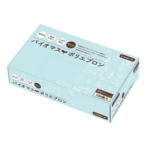 バイオマスポリエプロン (バイオマスプラ配合) フリーサイズ 1ケース (100枚*10箱入)