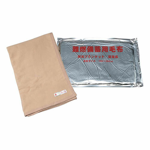 難燃備蓄用ブランケット (日本防炎連合御墨付き品) 1500*2000粍 10枚入 FA-110(防災設備/寝具/修する室)
