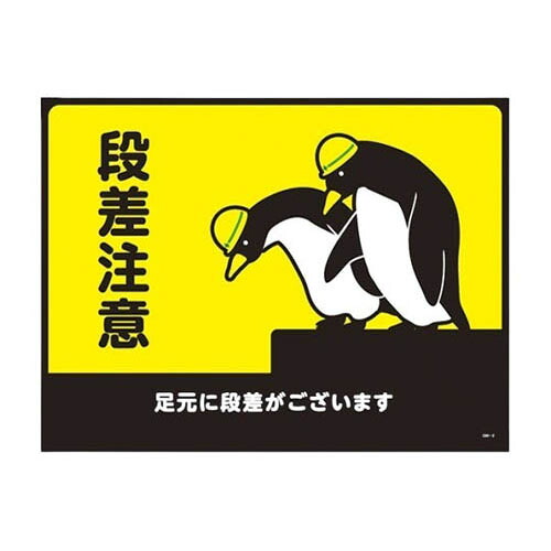 ターポリンゴムマット(転倒災害防止)段差注意 足元に段差がございます 101122