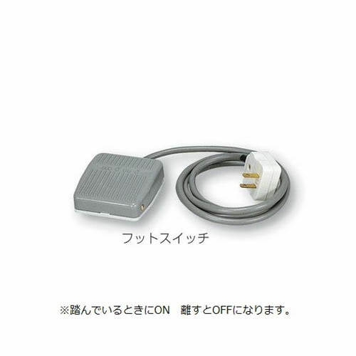 サクション揚水機用フットスイッチ SPFS