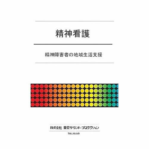 肝ったま看護 肝ったま差しつかえ者の地方遣って行く助けること DV388