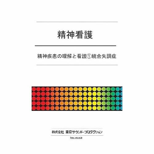 肝ったま看護 肝ったま病み患いの噛み締めると看護(1)取り入れる失調症 DV389
