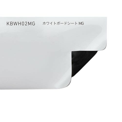 ホワイトボードシート MG 1000mm幅 (マグネットタイプ) 10m KBWH02MG1000｜Pro Lab. ＆ Healthcare Shop