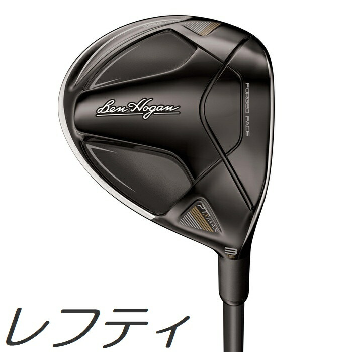 【レフティモデル】Ben Hogan Golf PTX Max Fairway Wood ベンホーガン ゴルフ PTX マックス フェアウェイウッド メーカーカスタムシャフトモデル｜プロラインGolf