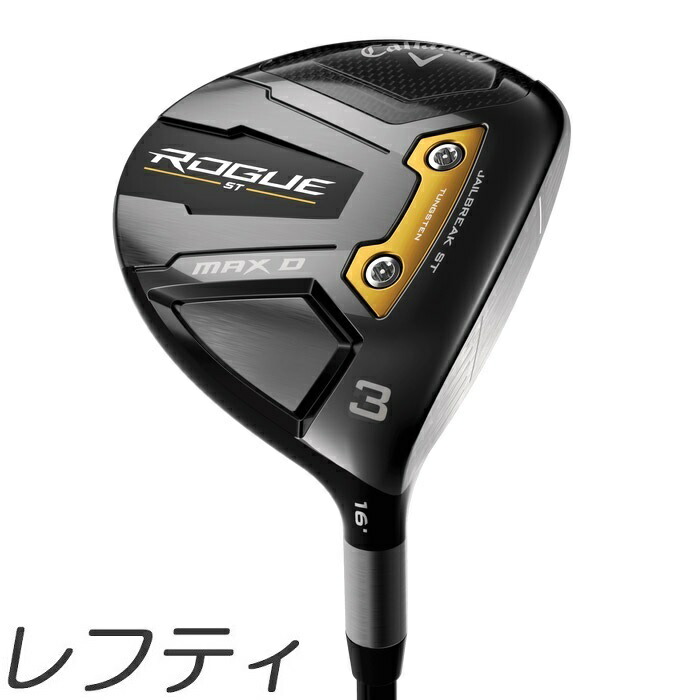 Callaway Women's Rogue ST Max D Fairway Wood キャロウェイ ローグ マックス ドロー フェアウェイウッド  定番のお歳暮＆冬ギフト