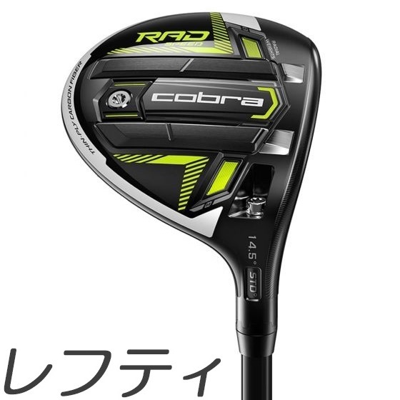 コブラゴルフ メンズクラブ Fairway King Golf レフティモデル King フェアウェイウッド ラッドスピード メンズクラブ Newモデル 無料発送 キング Wood King Radspeed Fairway Radspeed メーカーカスタムシャフトモデル プロラインgolf21 Cobra フェアウェイ