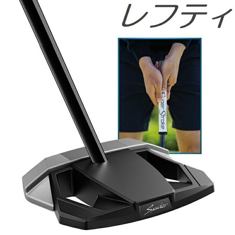 テーラーメイド スパイダーEX パター　レフティ　送料込み TaylorMade レフティー/左利き用 テーラーメイド スパイダーEX