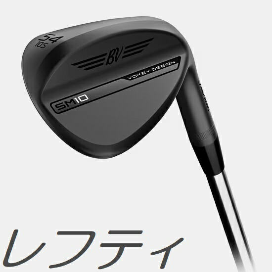 希少！美品！ボーケイ SM10 左 レフティ カスタムシャフト Xシャフト 楽天市場】【レフティモデル】Titleist Vokey SM10 Nickel Wedge