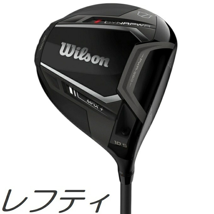 【レフティモデル】Wilson Staff DYNAPWR Max + Driver ウィルソン スタッフ ダイナパワー マックス プラス ドライバー メーカーカスタムシャフトモデル|プロラインGolf