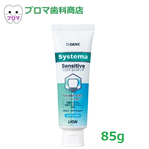 楽天市場】ライオン Systema システマ ＳＰ-Ｔジェル85ｇ 1本 小型宅配便5本まで : プロマ歯科商店