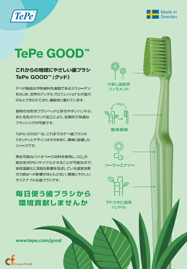 クロスフィールド Tepe 25本入アソート GOOD グッド ソフト テペ 第一ネット GOOD