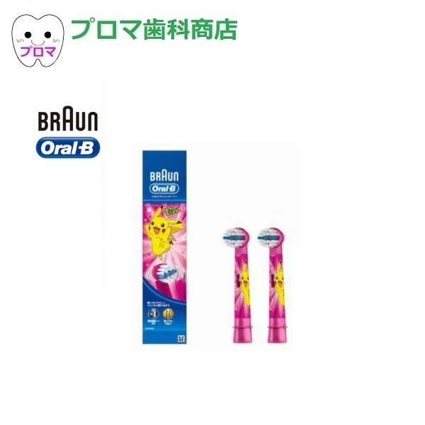 楽天市場 ブラウン オーラルb ポケモン 電動歯ブラシ すみずみクリーンキッズ 替えブラシ2本入 ピンク メール便 小型便2個まで プロマ歯科商店