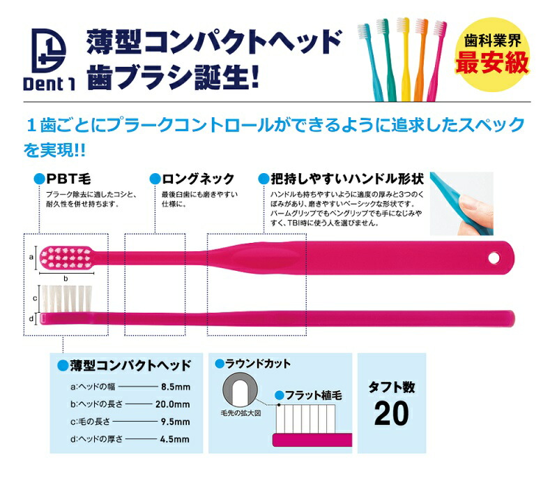 正規品!Dent1歯ブラシ 歯科専売品 やわらかめ20本 歯ブラシ
