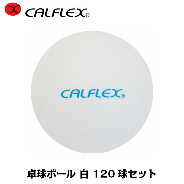 楽天市場】CALFLEX カルフレックス 卓球ボールオレンジ 120球入 CTB 