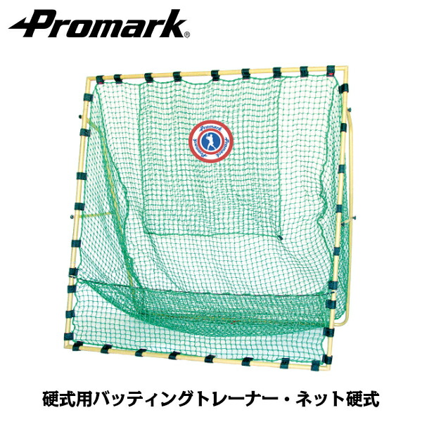 楽天市場】PROMARK プロマーク バッティングトレーナー ネット連続 HTN 