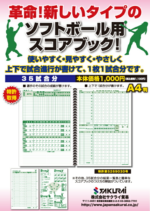 あす楽PROMARK・プロマークソフトボールスコアブックSC-200(ソフトボール用スコアブックソフトボール用品練習試合試合)クーポン発行中