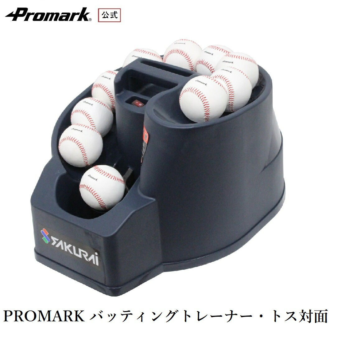 楽天市場】PROMARK プロマーク バッティングトレーナー トス対面2 HT 