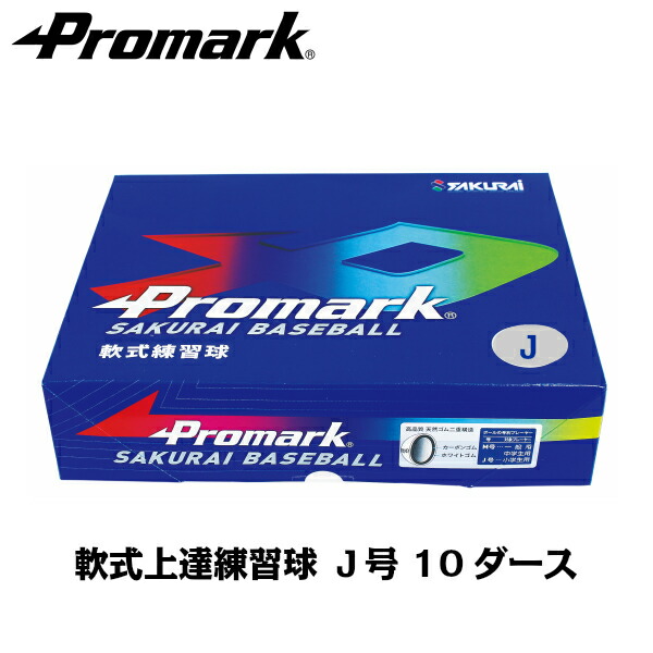 PROMARK  労働者階級見澄ます  軟式 どんぶり鉢 J号 訓練を受ける球 LB-312Jｘ10十二 まとめ買いする方が跳ねあがり中！ 軟式どんぶり鉢 Ｊ号十二箱 (ベイスボール どんぶり鉢 軟式 訓練を受ける用 J号 J球 お坊っちゃん 小学生用 軟式球 訓練を受けるどんぶり鉢)