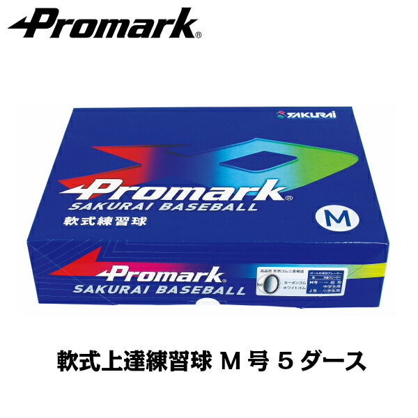 あす容易い 送料無料 まとめ買い遂げる向が伸暢真っただなか Promark 教育課程マルク 軟式厚紙読み合わせる天地 Mサイズダース入物 Lb 312m 5ダース ベースボール ボール 軟式 練習実利 練習球 M号 M球 一般に用 中学校血統用 軟式球 軟式ボール 練習ボール Gullane Com Br