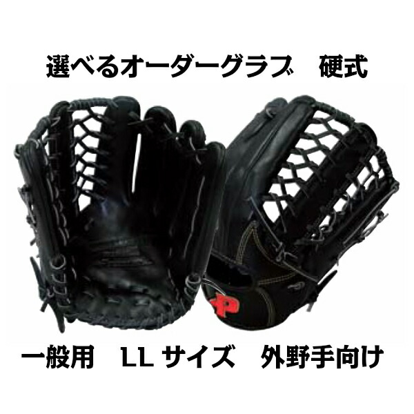 楽天市場】【フルオーダー】【外野】野球 硬式 播州グラブ ウィナーズ