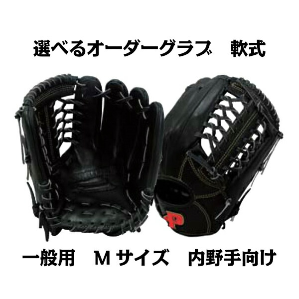 Glomグロム　軟式オーダーグラブ GLOM｜グロム｜オーダーグラブ – 野球グラブ｜GLOM(グロム