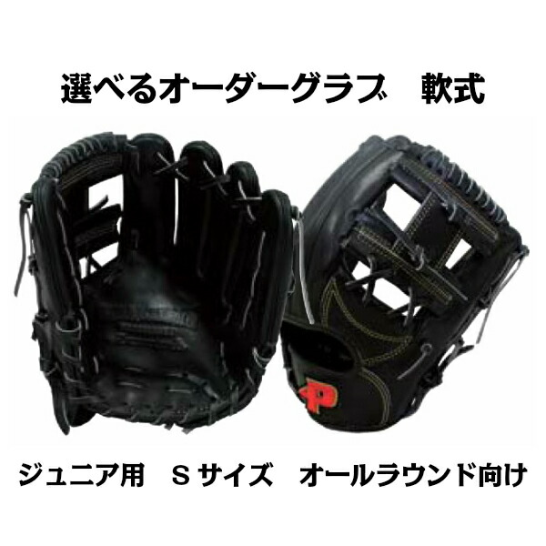 楽天市場】【軟式グラブ】オーダーグラブ 軟式 一般用 Mサイズ 内野手
