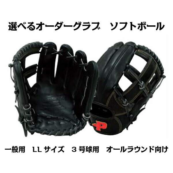 SSK proedge order 野球 ソフトボール オールラウンド用 左投用 楽天市場】【SSK】【エスエスケイ】ソフトボール用 proedge