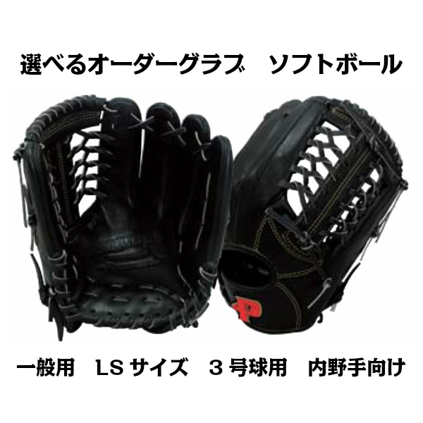 新しい到着 楽天市場 ソフトボールグラブ オーダーグラブ 一般用 Lsサイズ 3号球用内野手向け サクライ貿易 楽天市場店 最安 Lexusoman Com